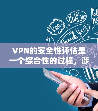 VPN的安全性评估是一个综合性的过程,涉及多个关键因素。以下是对VPN安全性排行的详细分析,结合了认证、加密、协议、服务器安全和日志记录等方面的考量 VPN的安全性评估是一个综合性的过程,涉及多个关键因素。以下是对VPN安全性排行的详细分析,结合了认证、加密、协议、服务器安全和日志记录等方面的考量