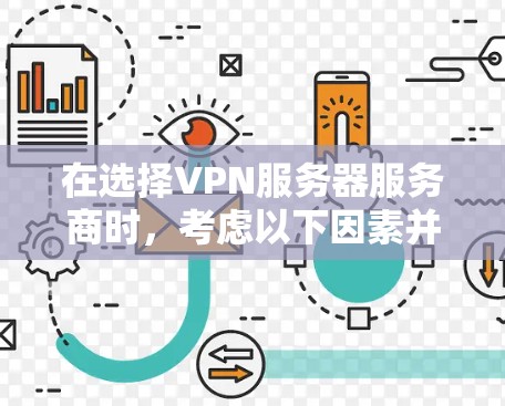 在选择VPN服务器服务商时,考虑以下因素并综合比较后,我建议选择 Surfshark 或 PureVPN。以下是我的推荐理由 在选择VPN服务器服务商时,考虑以下因素并综合比较后,我建议选择 Surfshark 或 PureVPN。以下是我的推荐理由